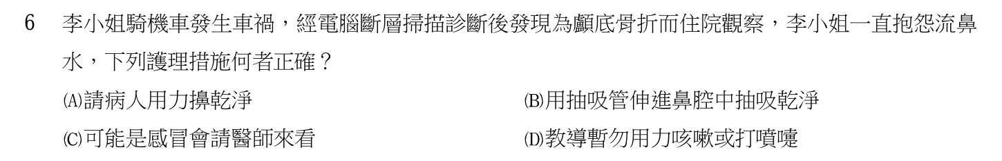 103 年第二次 內外科護理學 第 6 題附圖