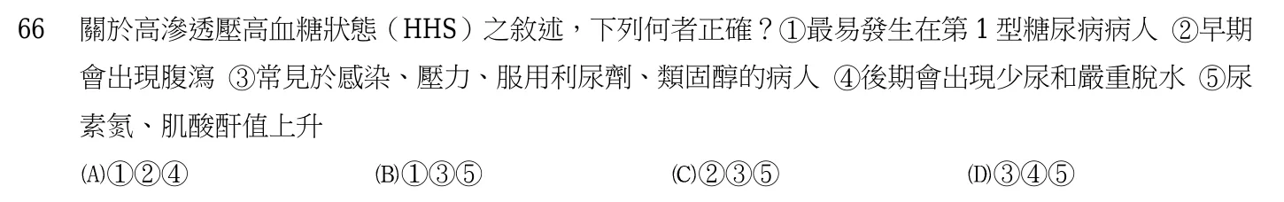 103 年第二次 內外科護理學 第 66 題附圖