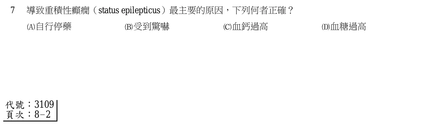 103 年第二次 內外科護理學 第 7 題附圖