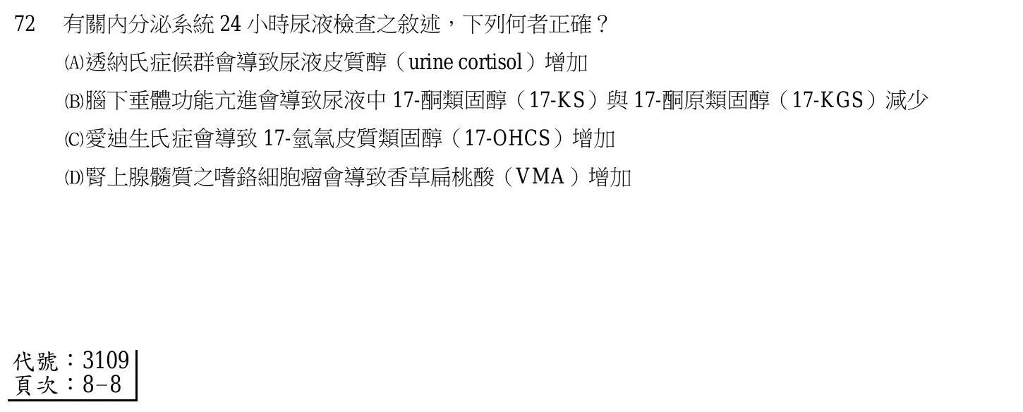 103 年第二次 內外科護理學 第 72 題附圖