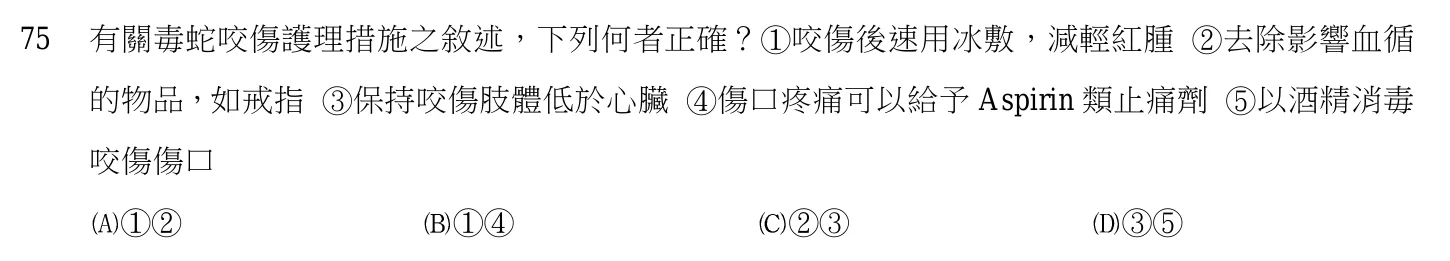 103 年第二次 內外科護理學 第 75 題附圖