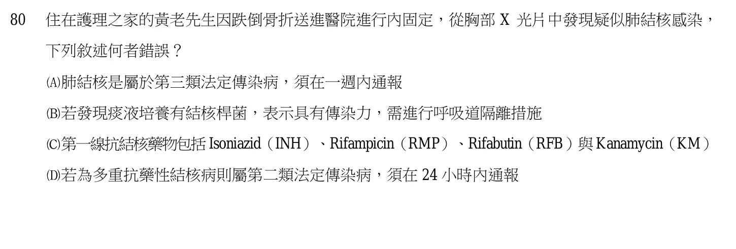103 年第二次 內外科護理學 第 80 題附圖