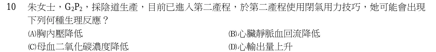 103 年第二次 產兒科護理學 第 10 題附圖
