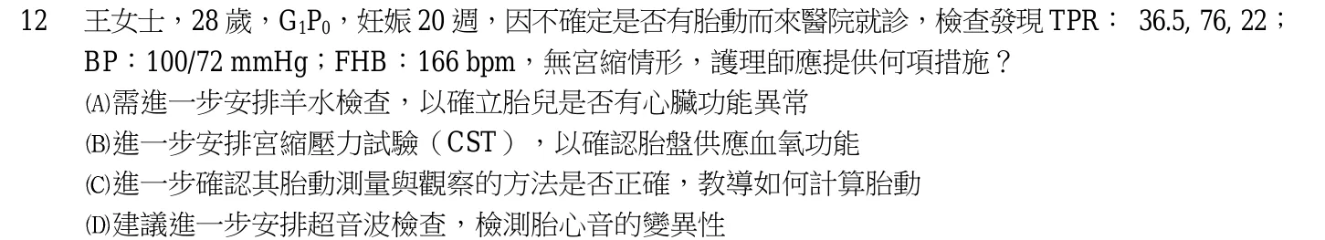 103 年第二次 產兒科護理學 第 12 題附圖
