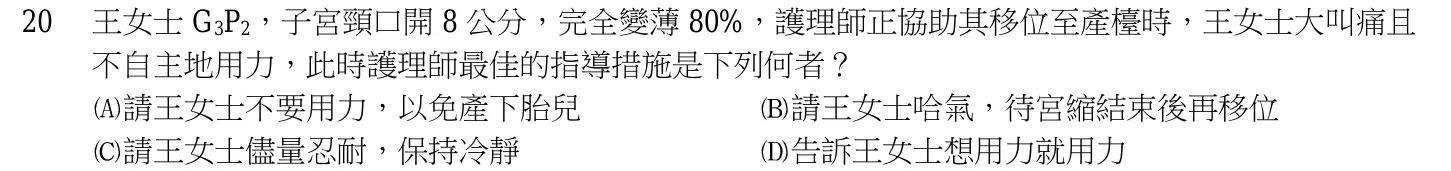 103 年第二次 產兒科護理學 第 20 題附圖