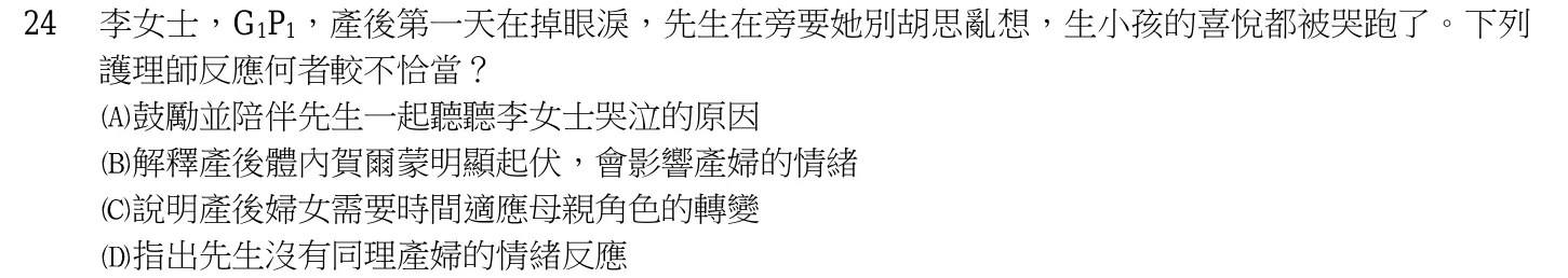 103 年第二次 產兒科護理學 第 24 題附圖