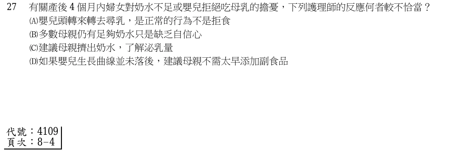 103 年第二次 產兒科護理學 第 27 題附圖