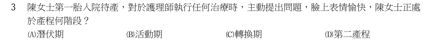 103 年第二次 產兒科護理學 第 3 題附圖