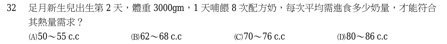 103 年第二次 產兒科護理學 第 32 題附圖
