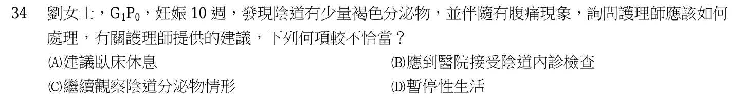 103 年第二次 產兒科護理學 第 34 題附圖
