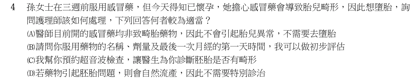 103 年第二次 產兒科護理學 第 4 題附圖