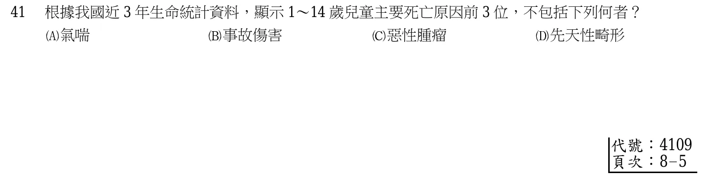 103 年第二次 產兒科護理學 第 41 題附圖