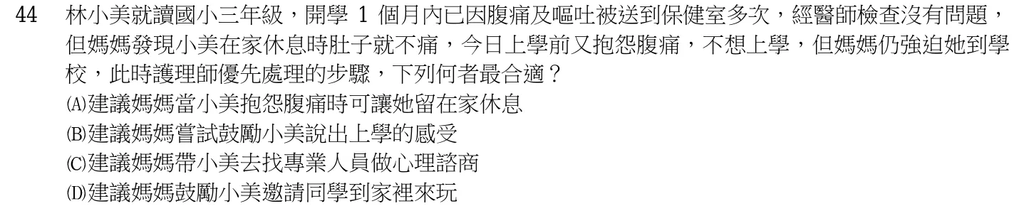 103 年第二次 產兒科護理學 第 44 題附圖
