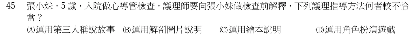 103 年第二次 產兒科護理學 第 45 題附圖