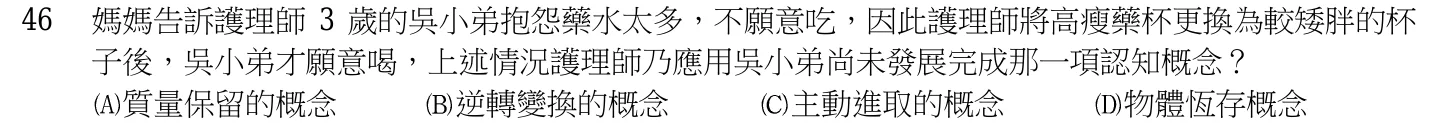 103 年第二次 產兒科護理學 第 46 題附圖