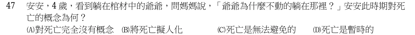 103 年第二次 產兒科護理學 第 47 題附圖