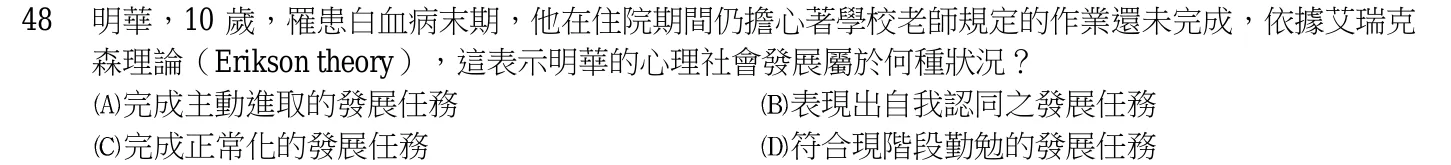 103 年第二次 產兒科護理學 第 48 題附圖