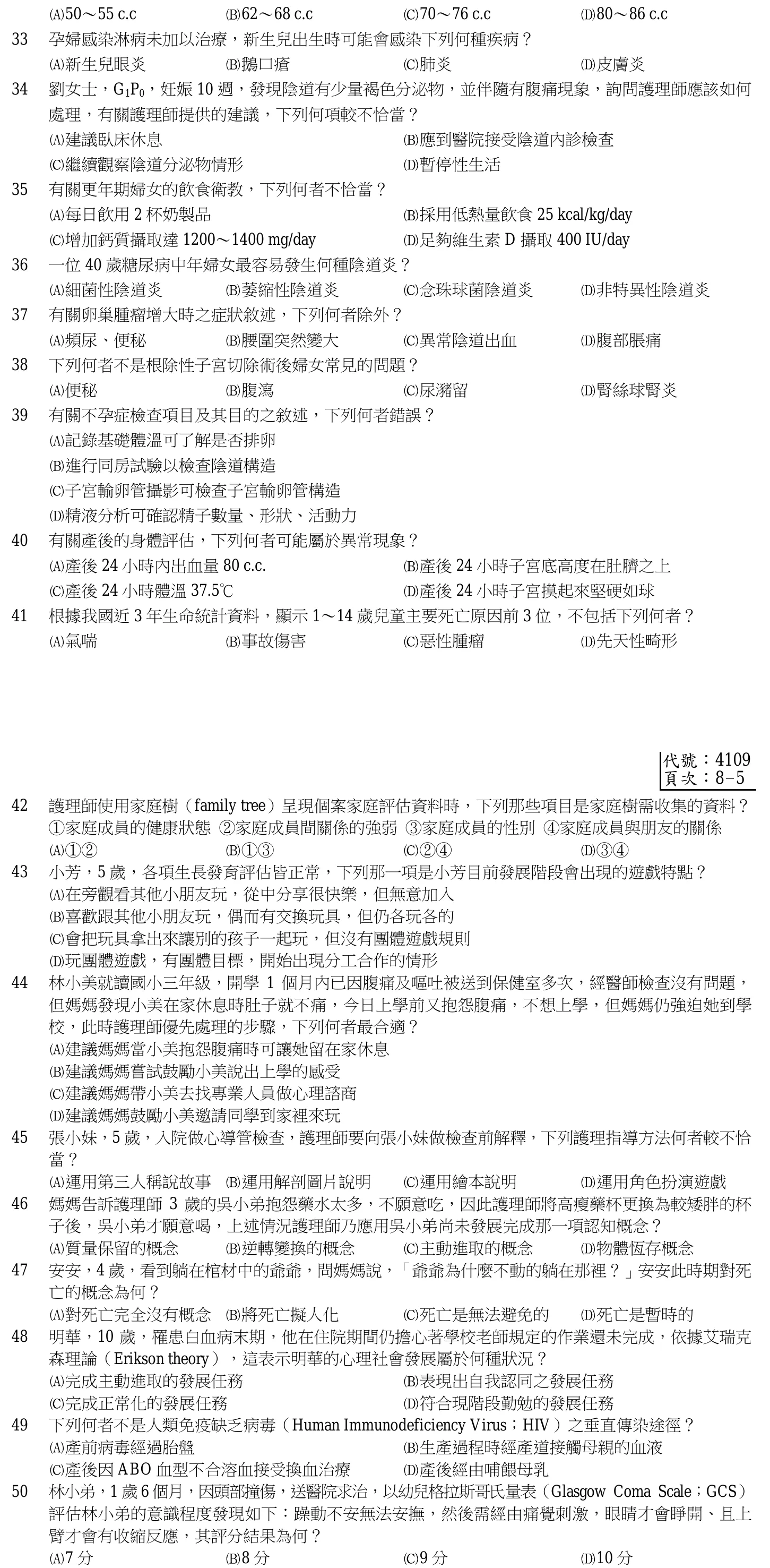 103 年第二次 產兒科護理學 第 50 題附圖