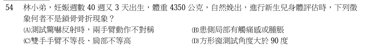 103 年第二次 產兒科護理學 第 54 題附圖