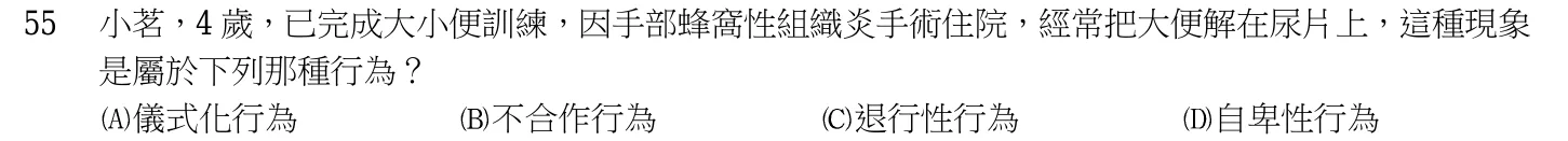 103 年第二次 產兒科護理學 第 55 題附圖