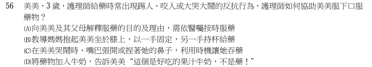 103 年第二次 產兒科護理學 第 56 題附圖