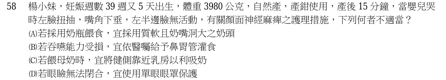 103 年第二次 產兒科護理學 第 58 題附圖