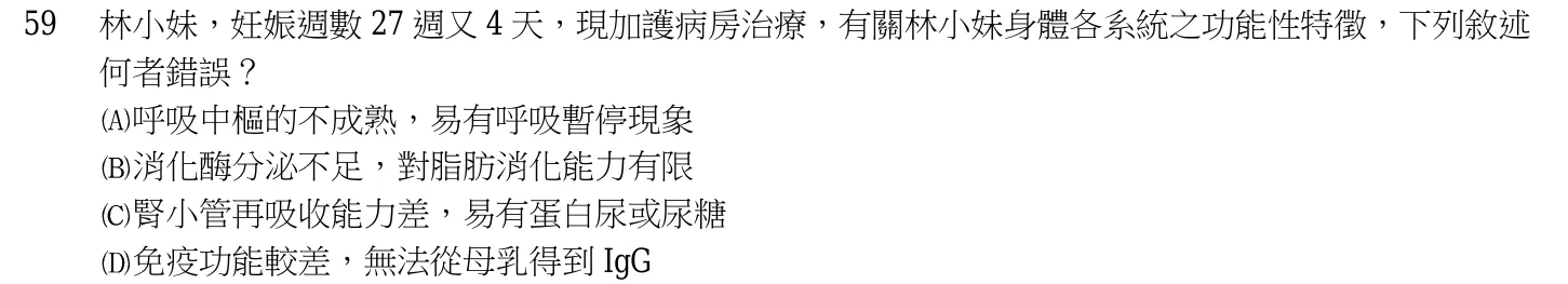 103 年第二次 產兒科護理學 第 59 題附圖