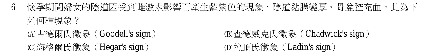 103 年第二次 產兒科護理學 第 6 題附圖
