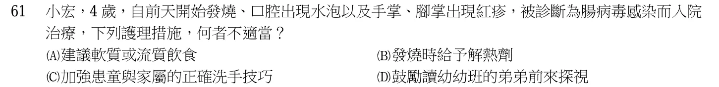 103 年第二次 產兒科護理學 第 61 題附圖
