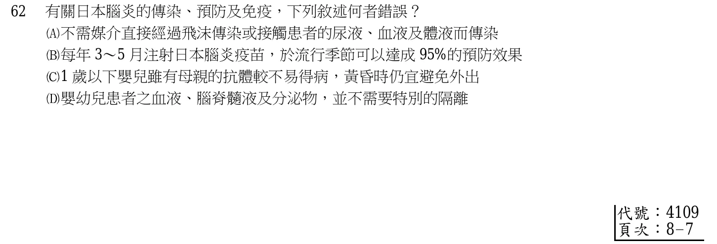 103 年第二次 產兒科護理學 第 62 題附圖