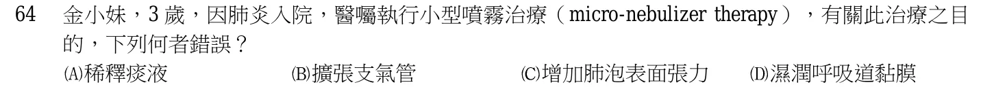 103 年第二次 產兒科護理學 第 64 題附圖