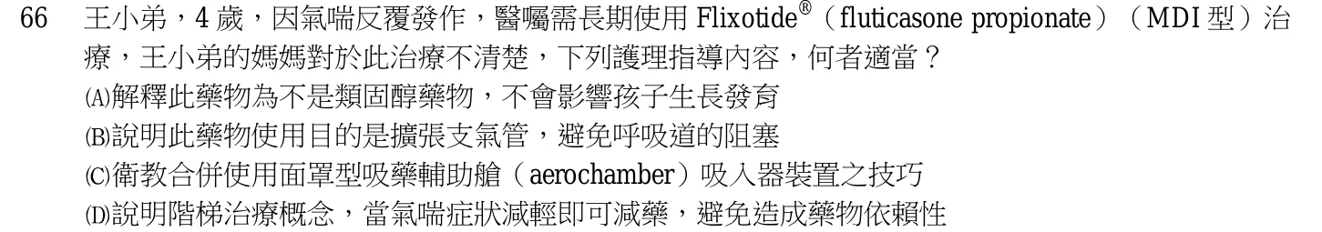 103 年第二次 產兒科護理學 第 66 題附圖