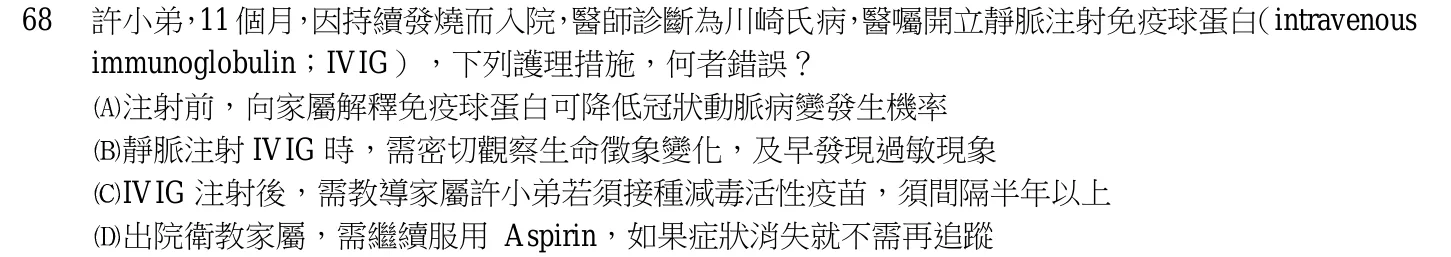 103 年第二次 產兒科護理學 第 68 題附圖