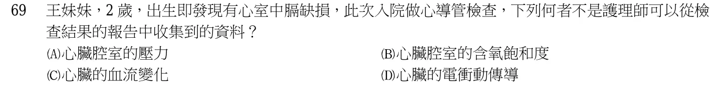 103 年第二次 產兒科護理學 第 69 題附圖