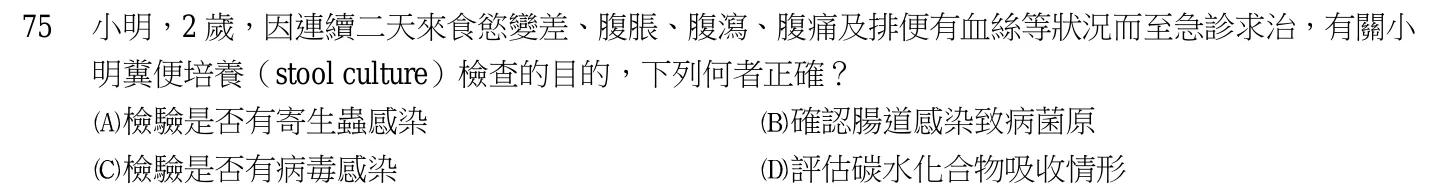 103 年第二次 產兒科護理學 第 75 題附圖