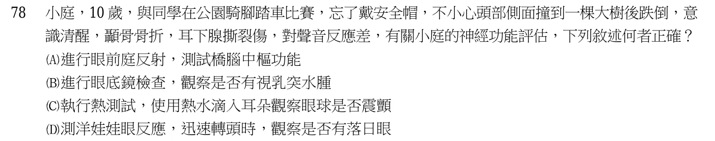 103 年第二次 產兒科護理學 第 78 題附圖