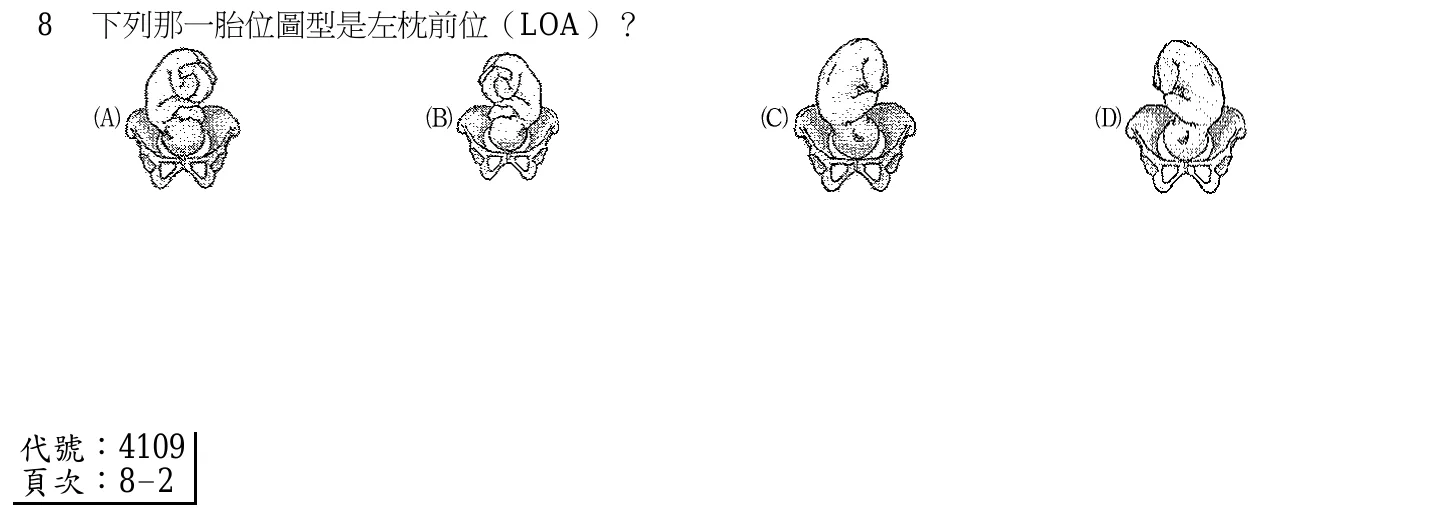 103 年第二次 產兒科護理學 第 8 題附圖
