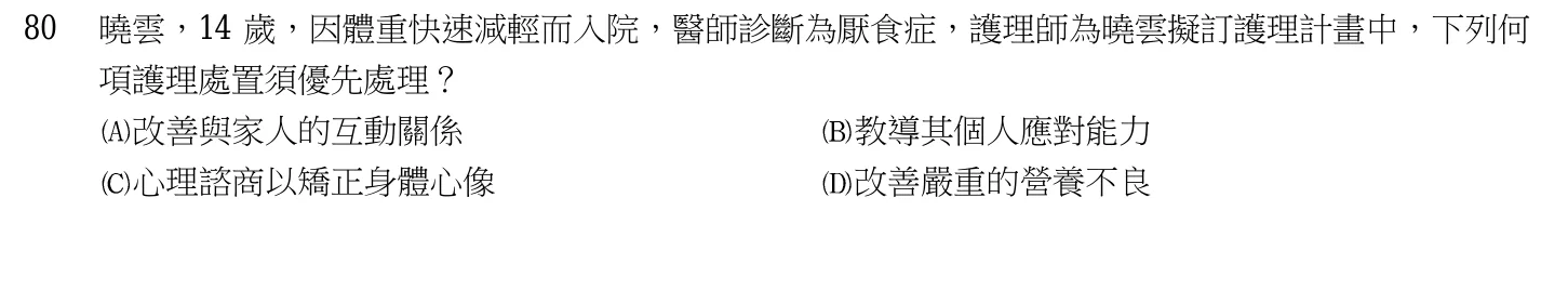 103 年第二次 產兒科護理學 第 80 題附圖