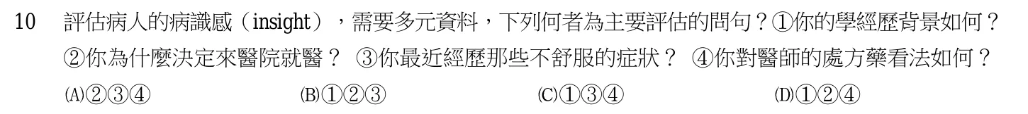 103 年第二次 精神科與社區衛生護理學 第 10 題附圖
