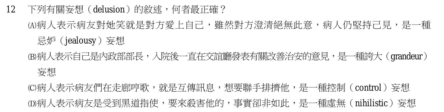 103 年第二次 精神科與社區衛生護理學 第 12 題附圖