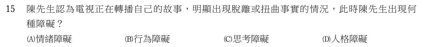 103 年第二次 精神科與社區衛生護理學 第 15 題附圖