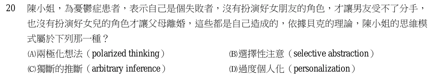 103 年第二次 精神科與社區衛生護理學 第 20 題附圖