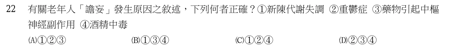 103 年第二次 精神科與社區衛生護理學 第 22 題附圖