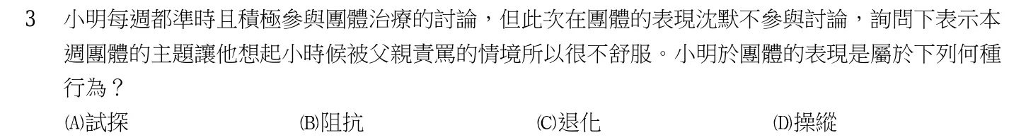 103 年第二次 精神科與社區衛生護理學 第 3 題附圖