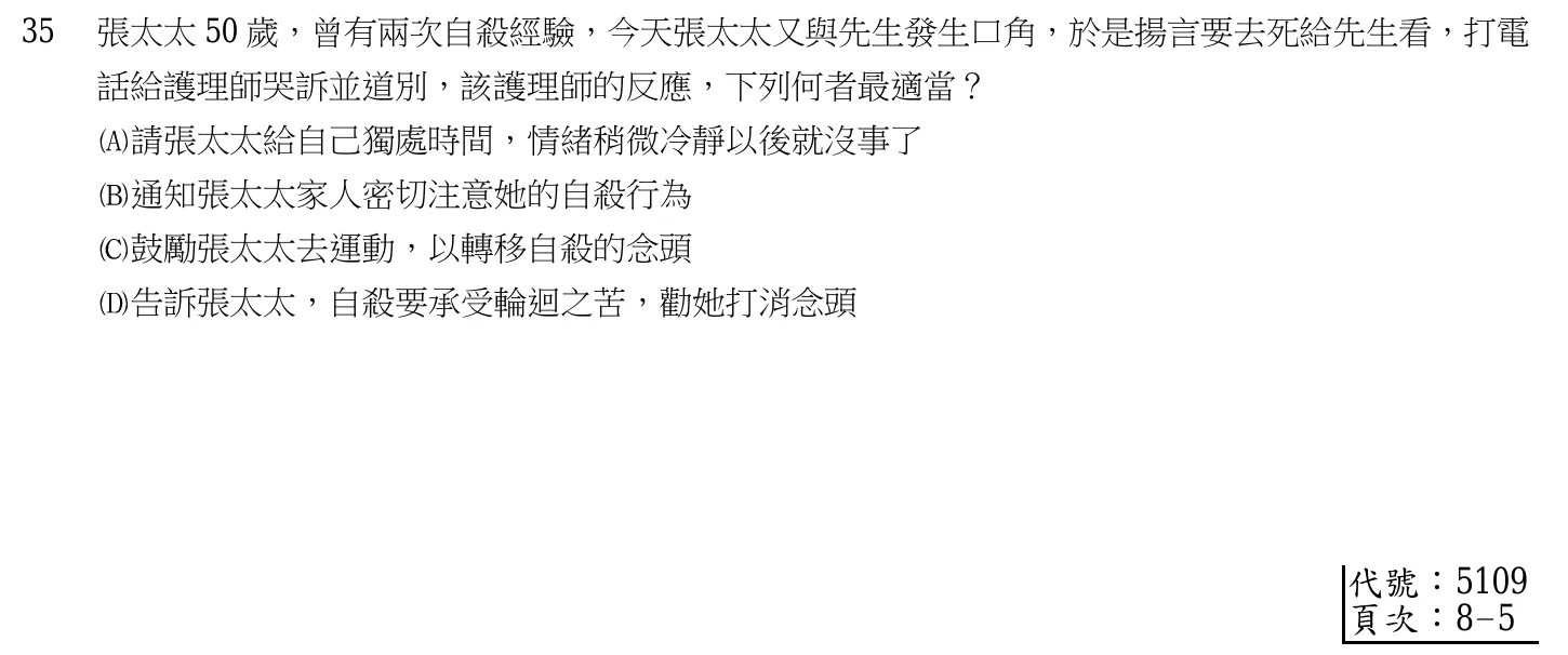 103 年第二次 精神科與社區衛生護理學 第 35 題附圖