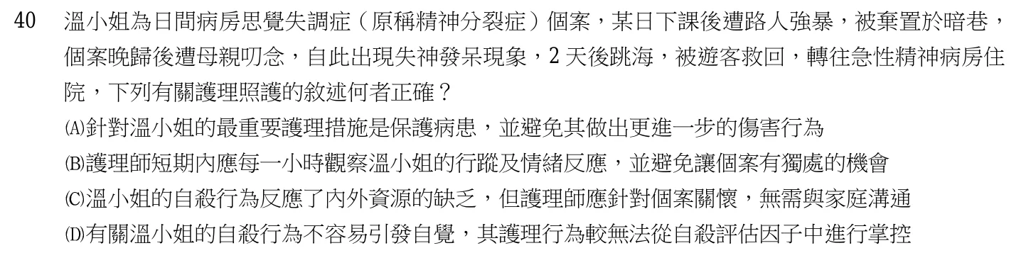 103 年第二次 精神科與社區衛生護理學 第 40 題附圖
