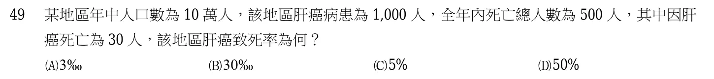 103 年第二次 精神科與社區衛生護理學 第 49 題附圖