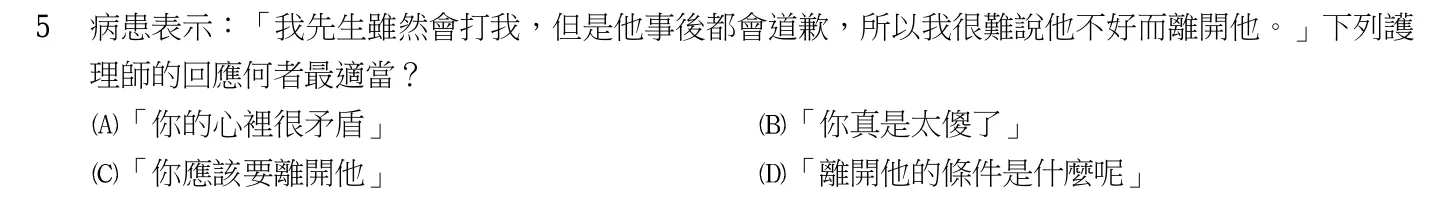 103 年第二次 精神科與社區衛生護理學 第 5 題附圖