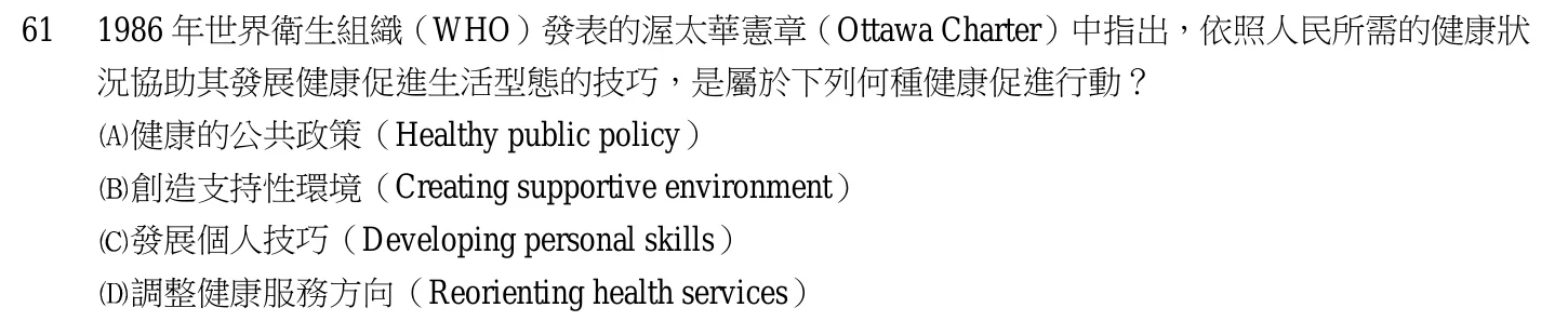 103 年第二次 精神科與社區衛生護理學 第 61 題附圖