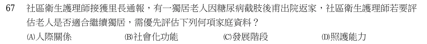 103 年第二次 精神科與社區衛生護理學 第 67 題附圖
